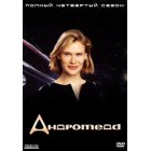 Андромеда / Andromeda (4 сезон)